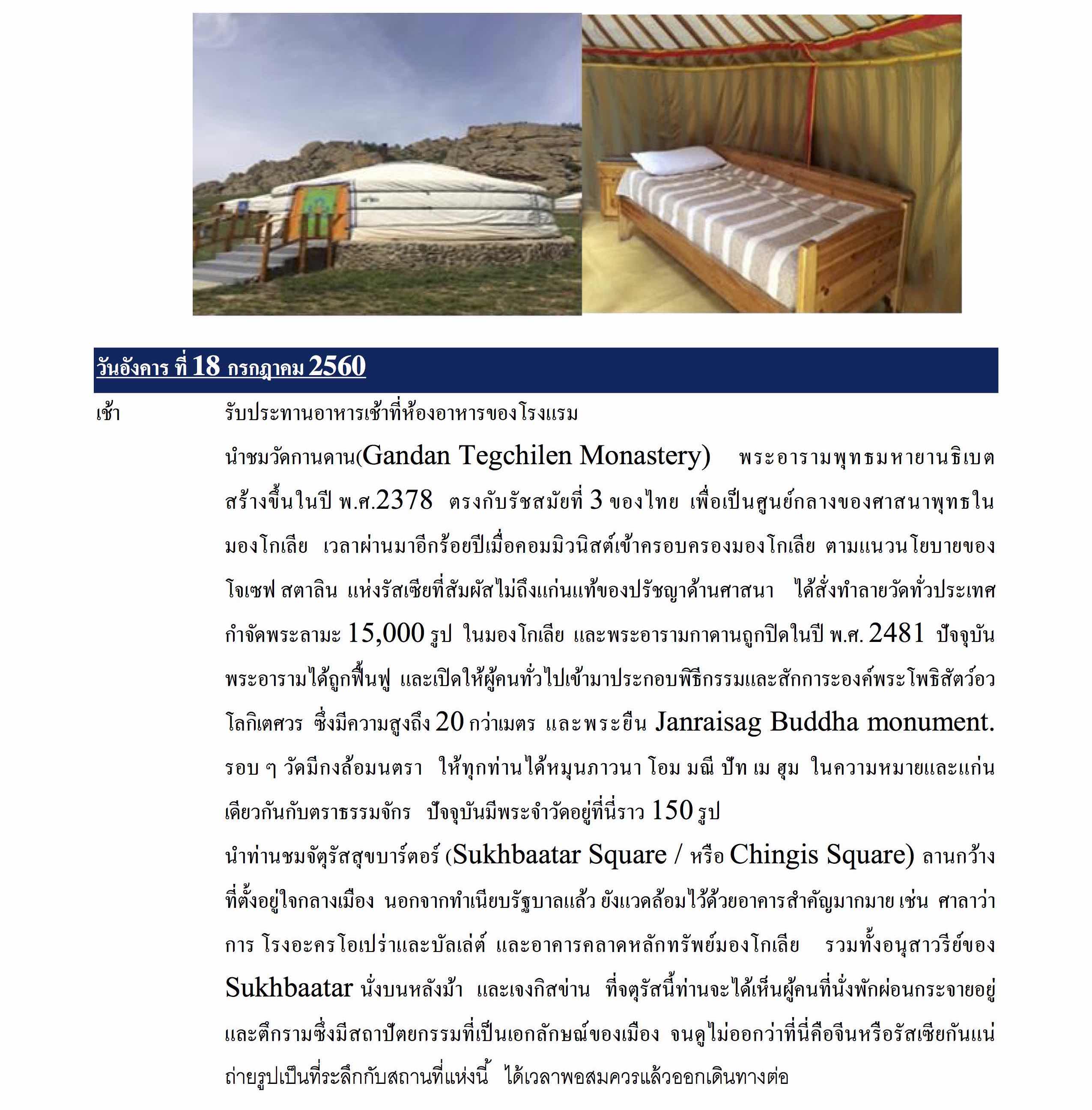 Mongolia 16-20 july 17_4