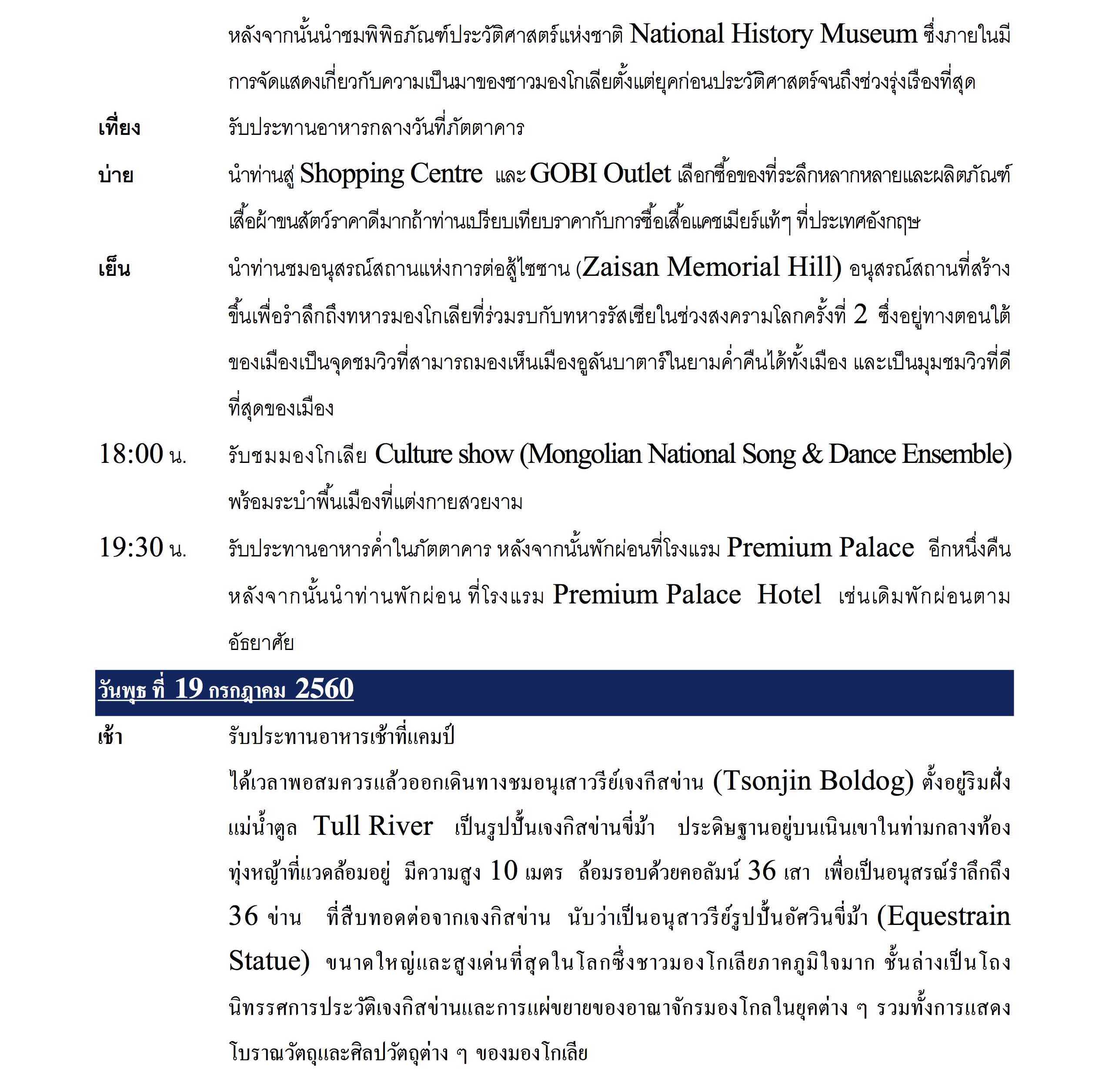 Mongolia 16-20 july 17_5