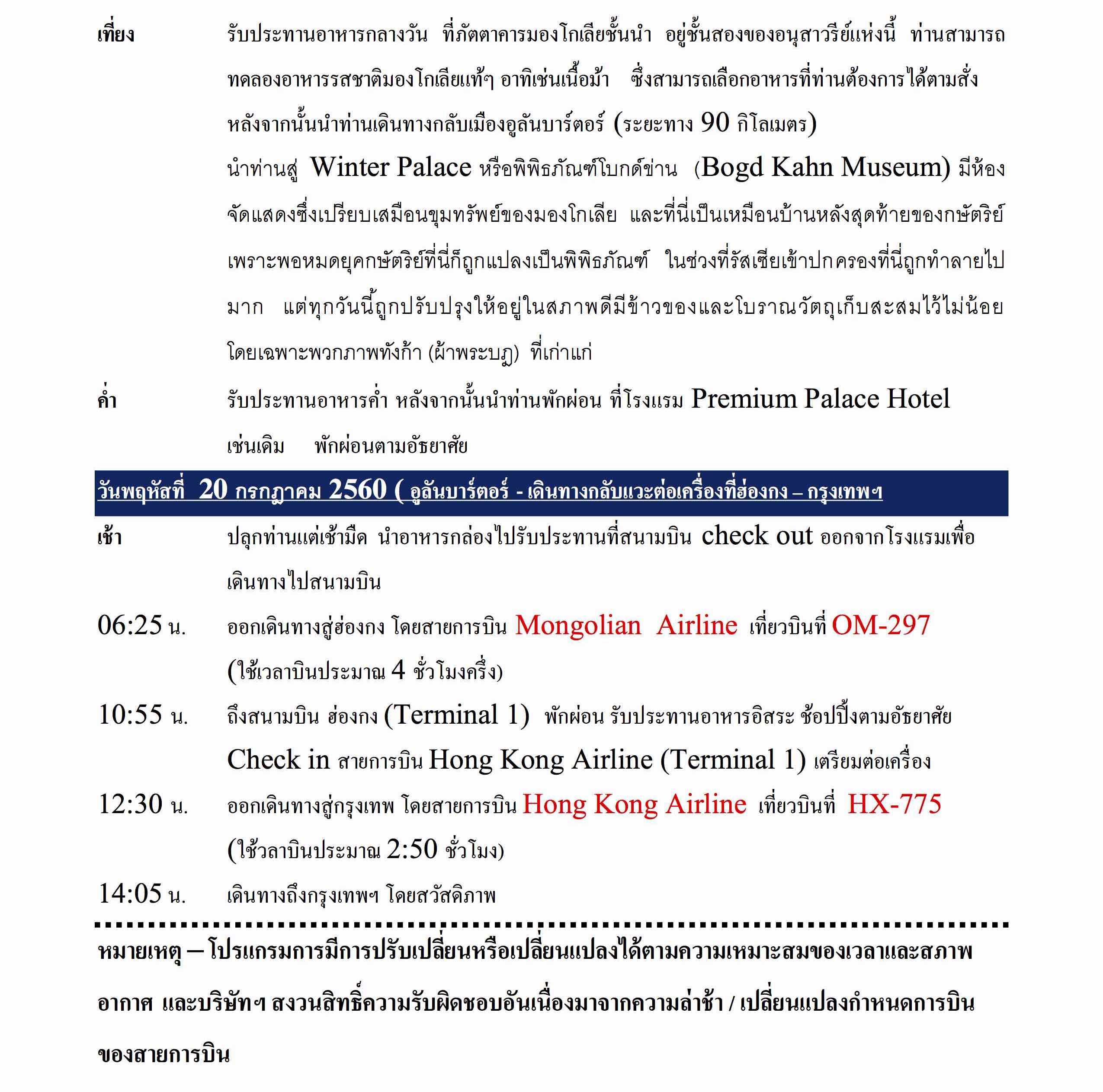 Mongolia 16-20 july 17_6