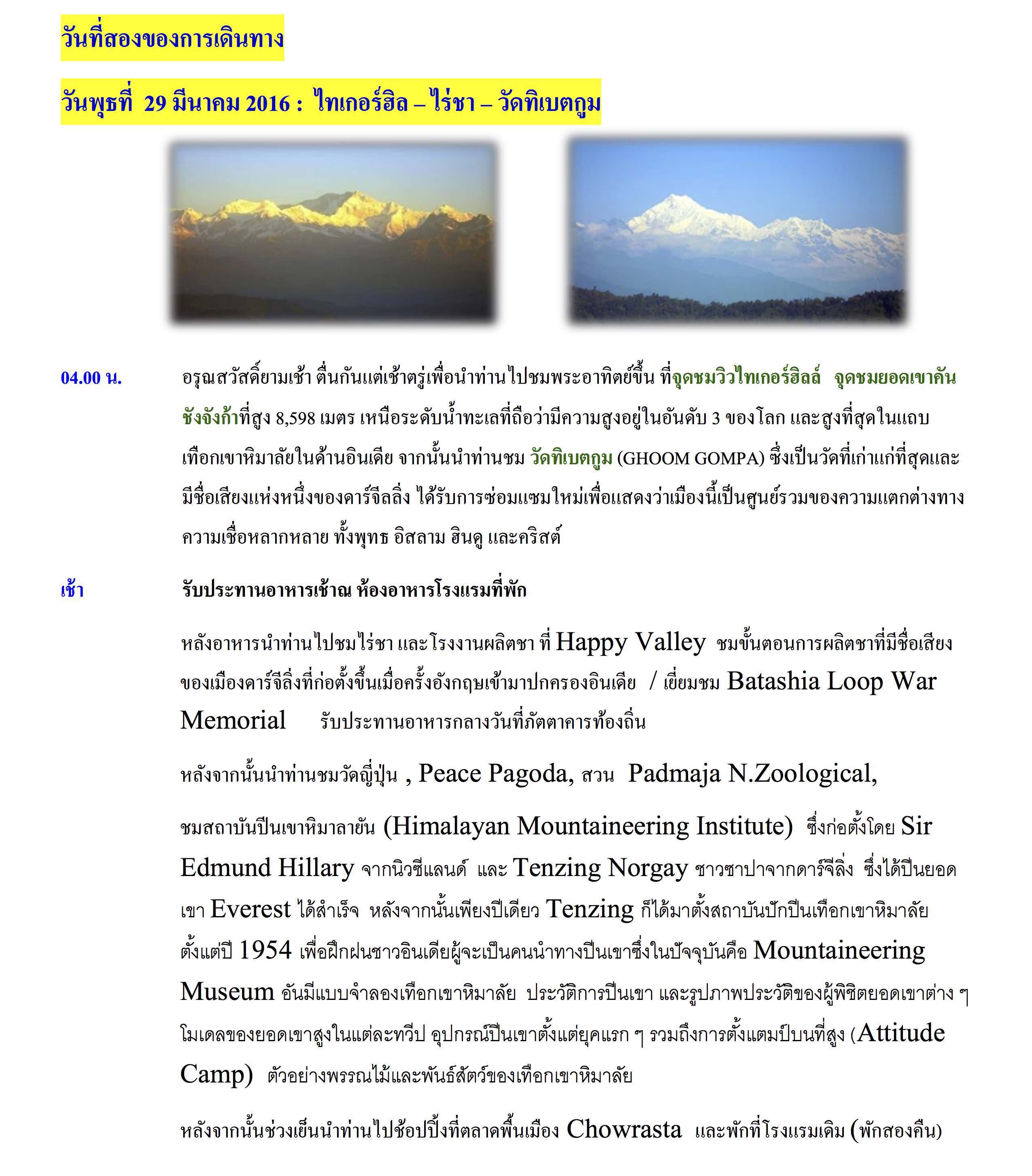 Sikim Darjeeling April 2017_3